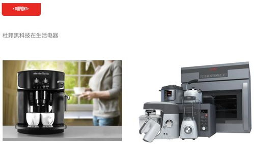 強強聯手，引領智能生活新紀元 杜邦與伊萊特深化合作共拓家電創新之路